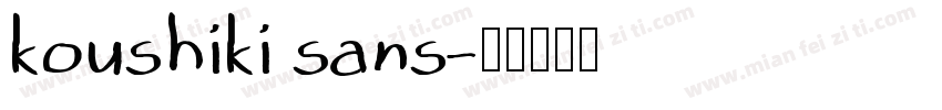 koushiki sans字体转换